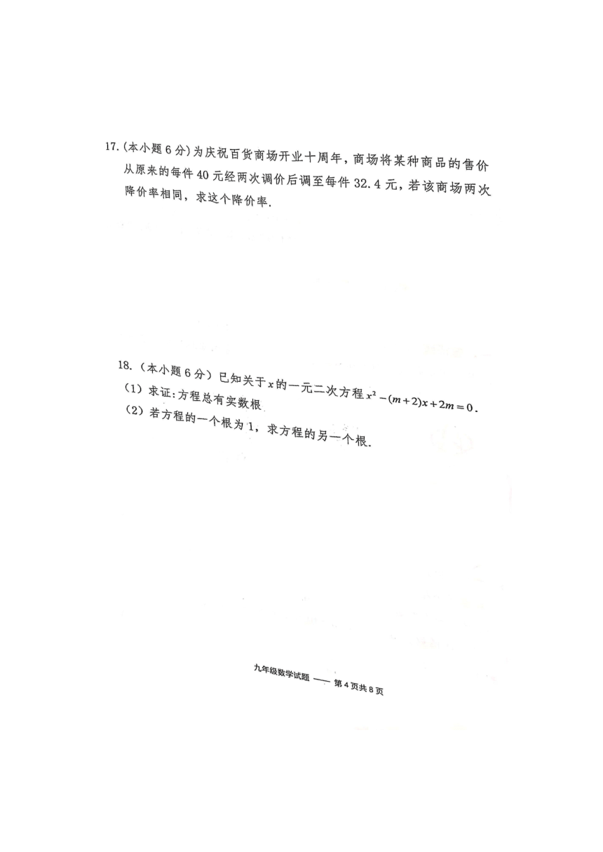 云南省大理市民族中学2021-2022学年上学期九年级期中数学测试卷(图片版无答案)