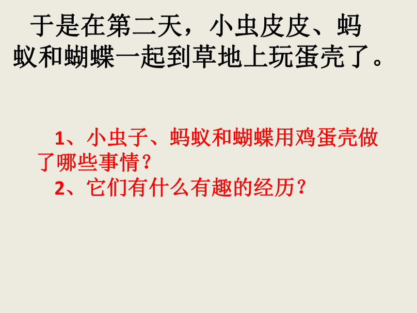 部编版语文二年级下册语文园地四写话 小虫子皮皮的旅行记 （课件）（19张）