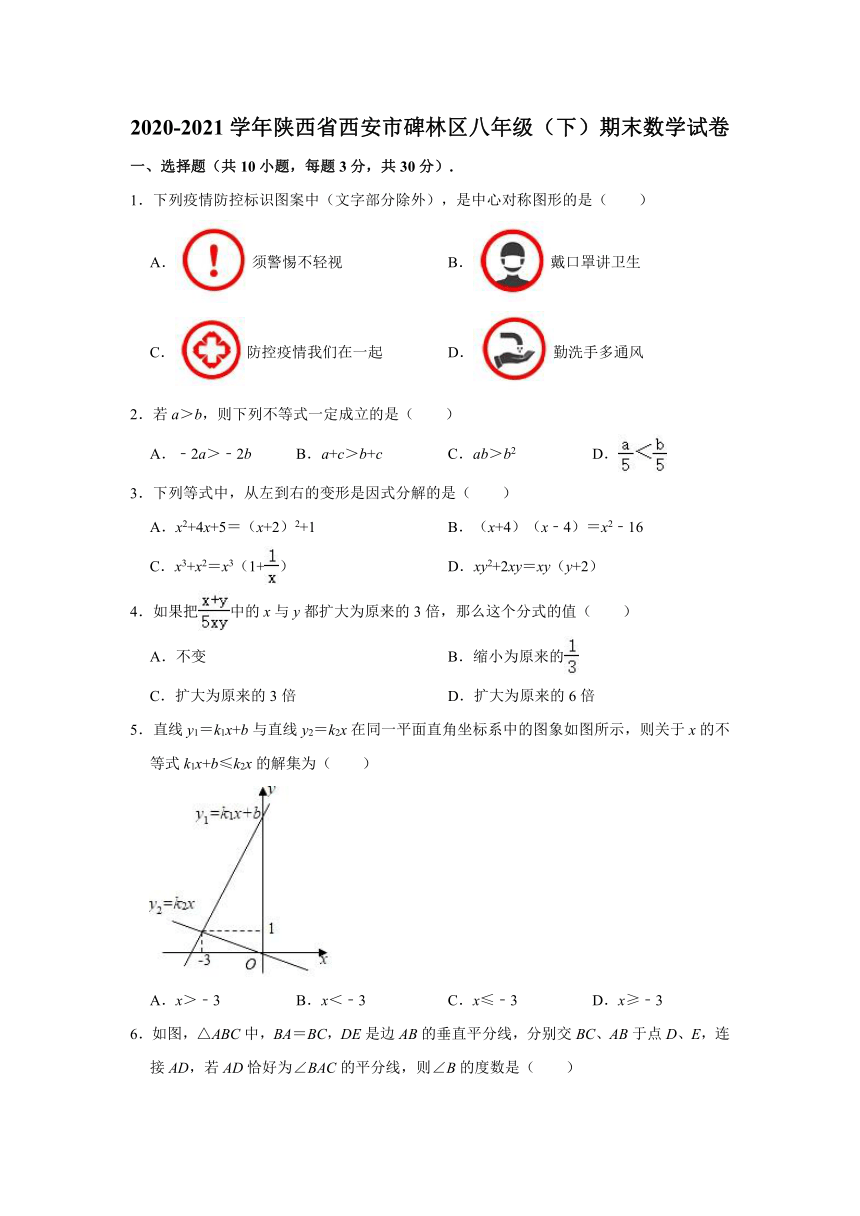 2020-2021学年陕西省西安市碑林区八年级（下）期末数学试卷（word版含解析）