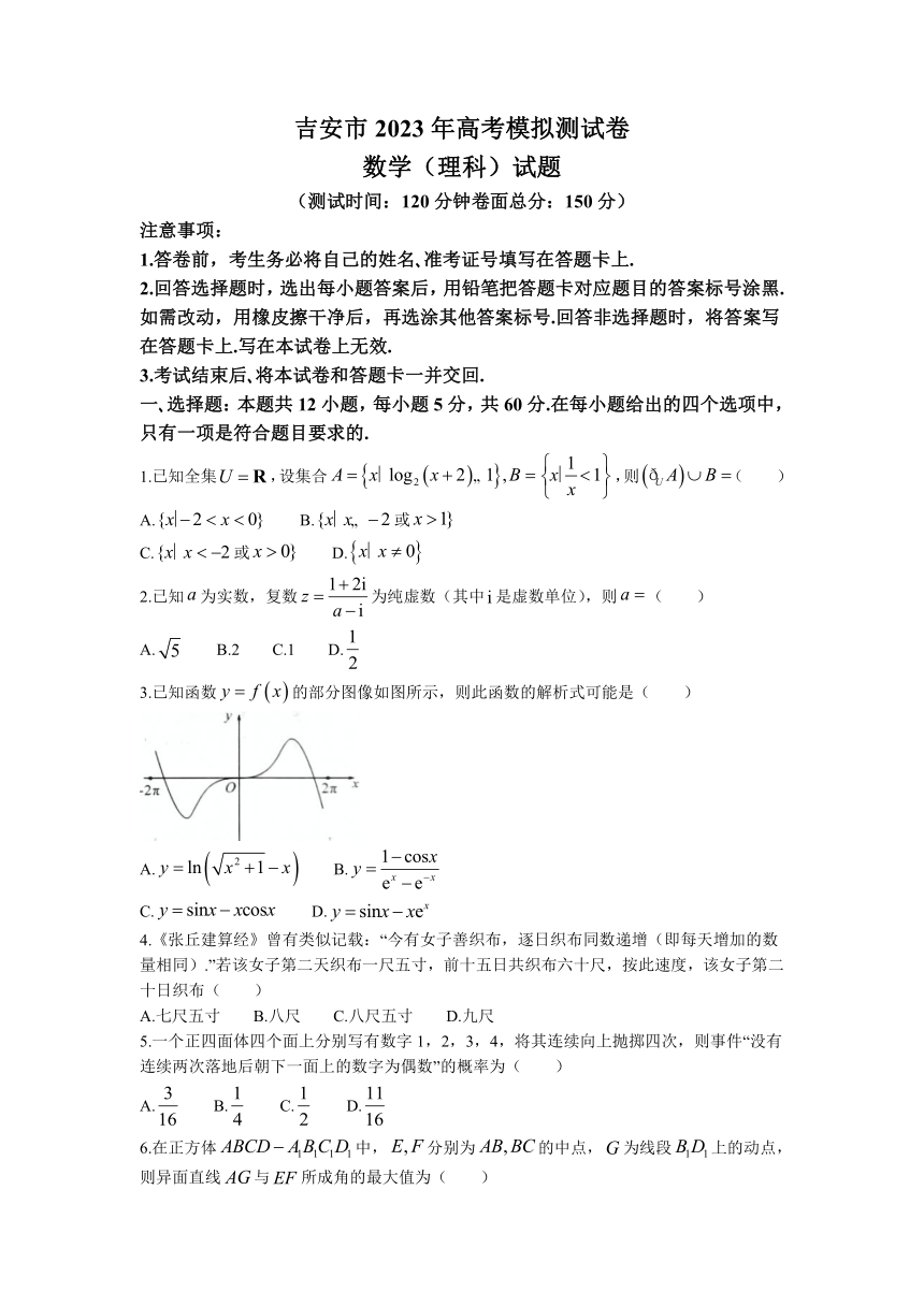 江西省吉安市2023届高三下学期4月模拟测试（一模）数学（理）试题（Word版含答案）
