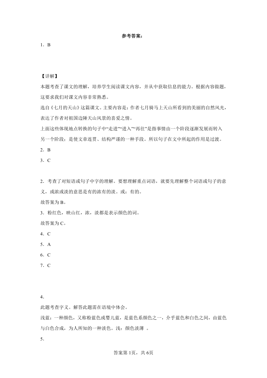 部编版四年级下册语文第五单元单元综合练（含答案）