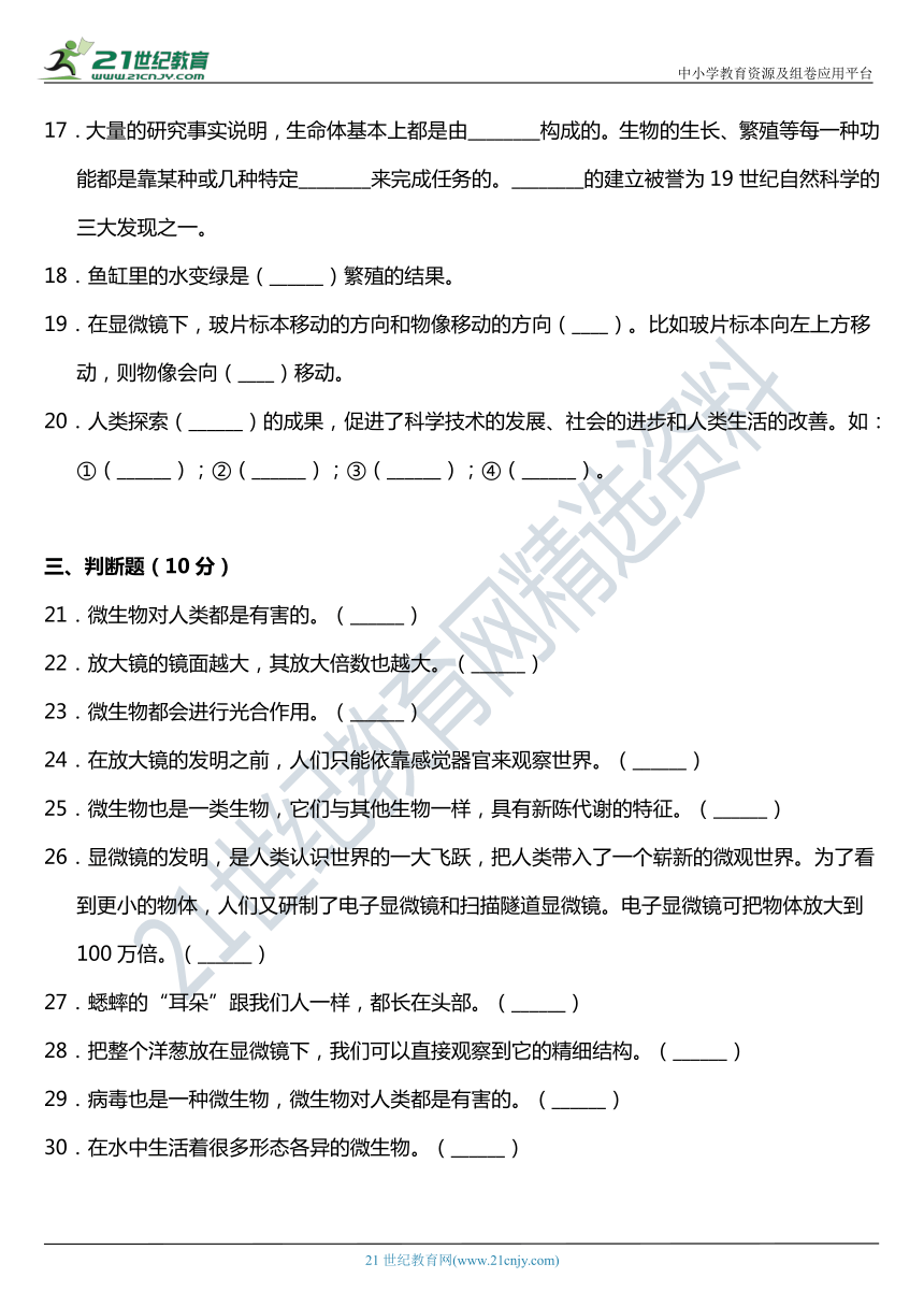 2021年科教版小学科学六年级上册第一单元质量检测卷（二）（含答案）