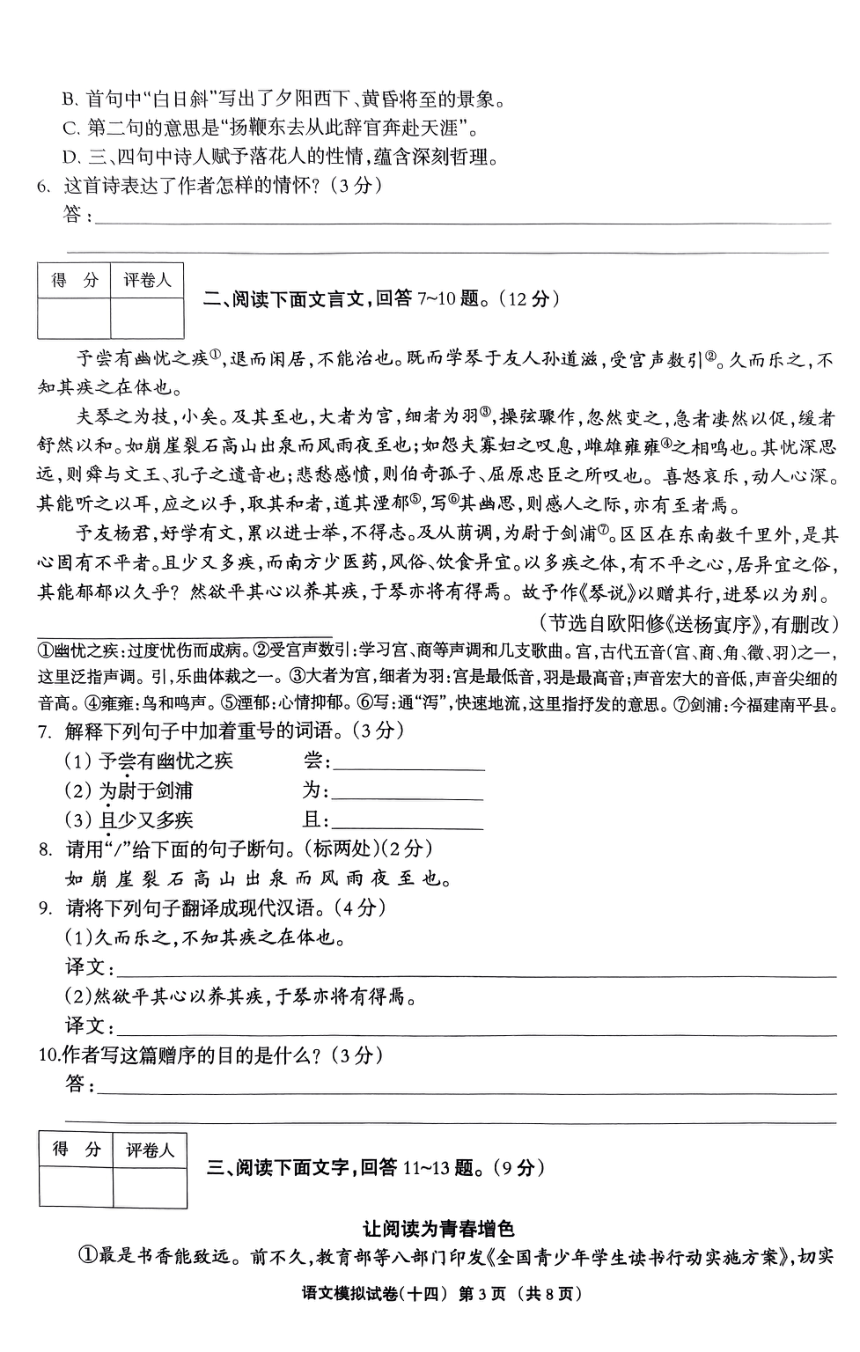 2023年河北省沧州市任丘市中考模拟预测语文试卷（PDF有答案）