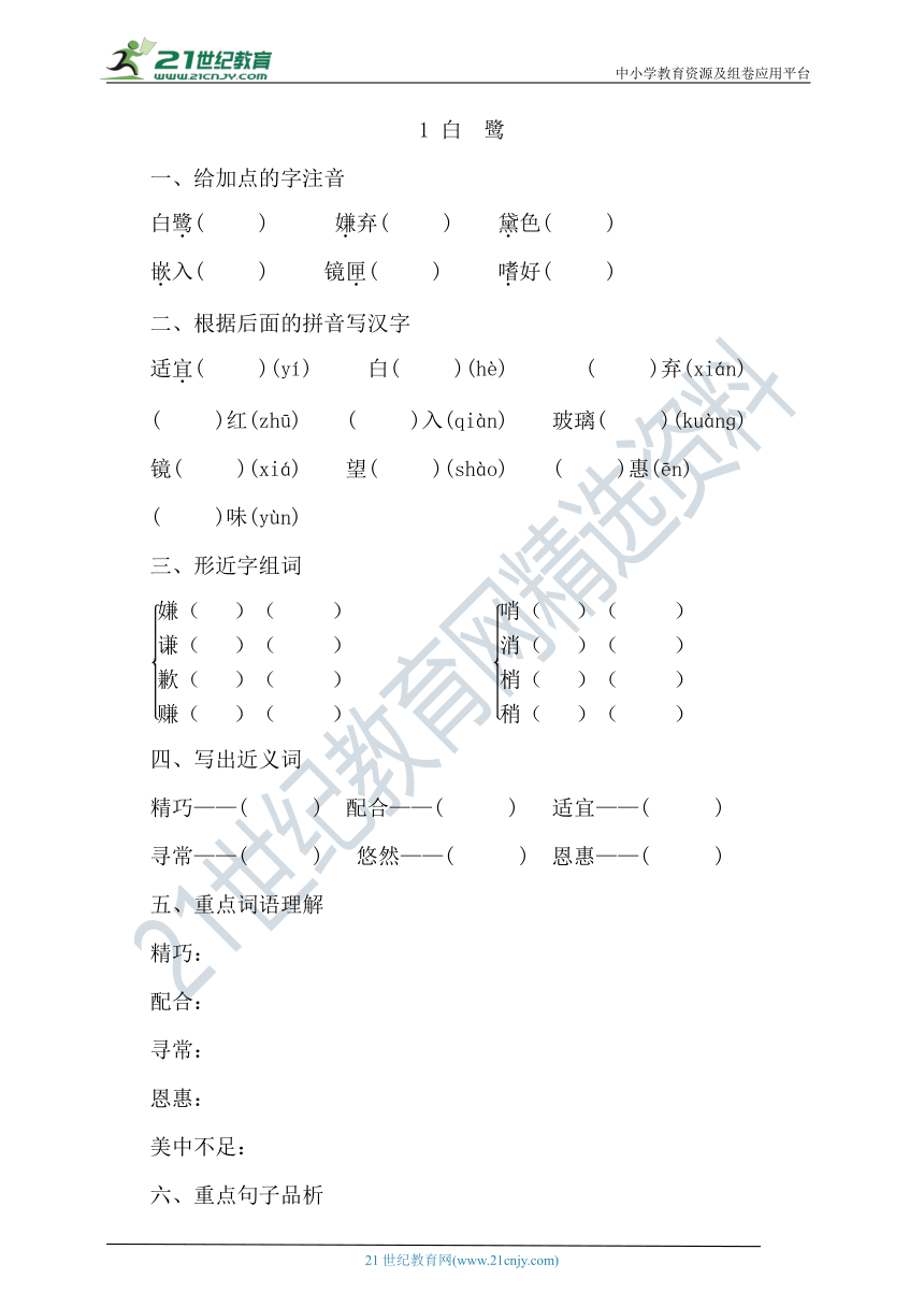 1　白鹭  课前预习（含答案）