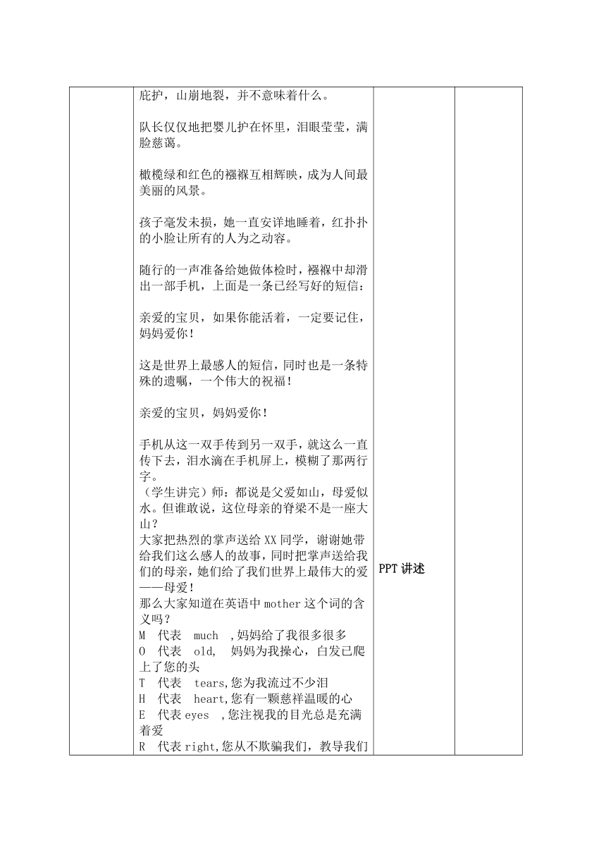 初中主题班会 《孝敬父母?学会感恩》教学设计（表格式）