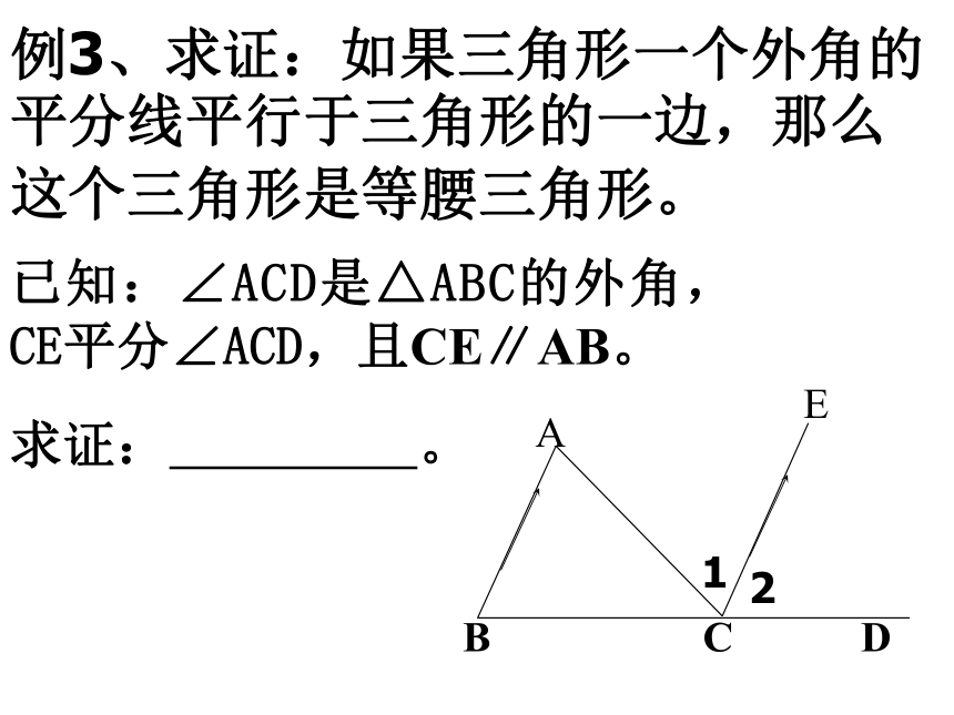 浙教版初中数学八年级上册 2.4 等腰三角形的判定定理  课件(21张）