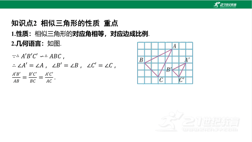 4.3 相似三角形 课件（15张PPT)