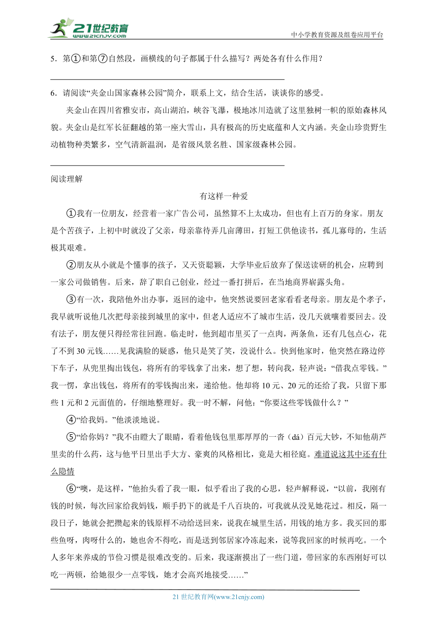 统编版语文六年级下册2024年小升初阅读理解专项训练-(含答案)