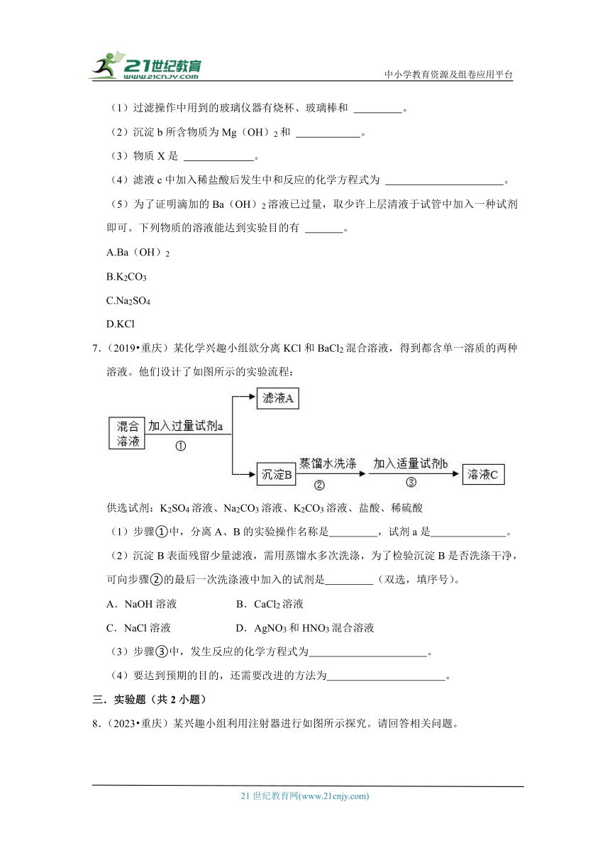 03盐的化学性质-重庆市近五年（2019-2023）中考化学真题高频考点汇编(含解析)