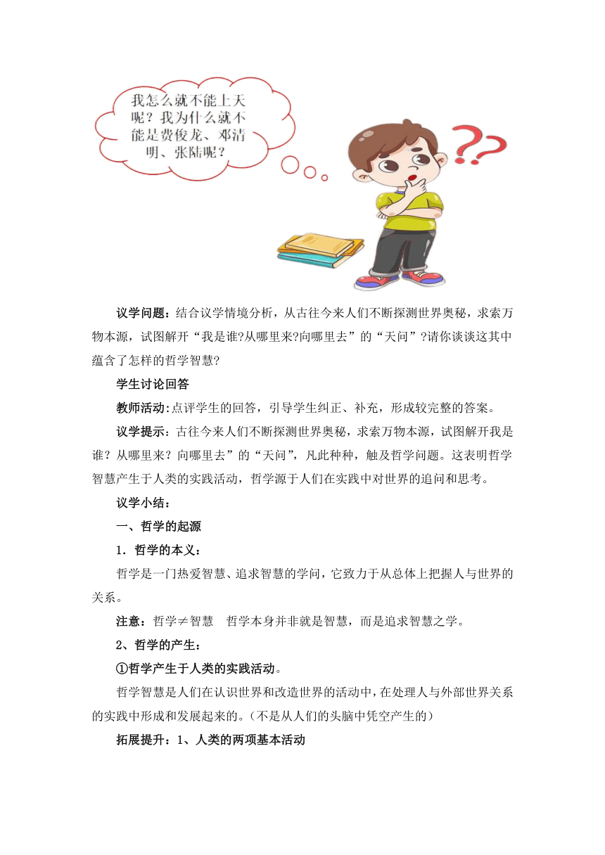 1.1追求智慧的学问（教学设计）（含练习解析） 2023-2024学年高二政治上学期统编版必修4