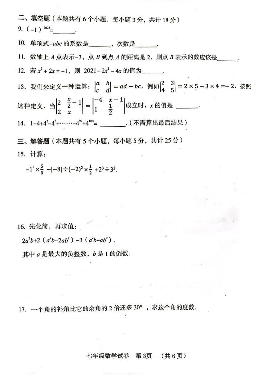 四川省自贡市2022-2023学年七年级上学期上学期期末考试数学试卷(pdf、无答案)