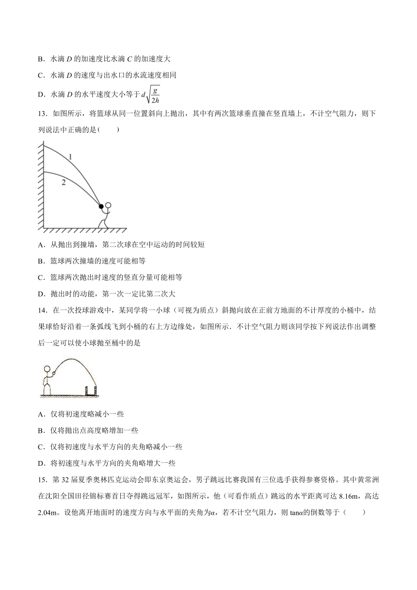 1.5斜抛运动同步练习（word版含答案）