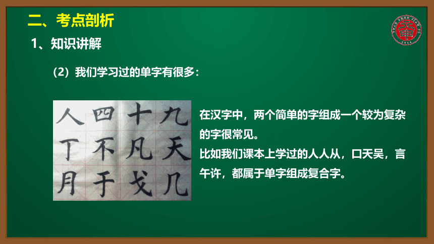 小语认识汉字专题课件-23-两个字组成一个字