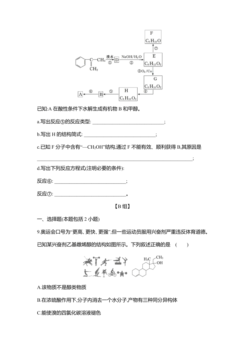 2020-2021学年高中化学鲁科版（2019）选择性必修3课时作业九  醇概述   醇的化学性质（含解析）