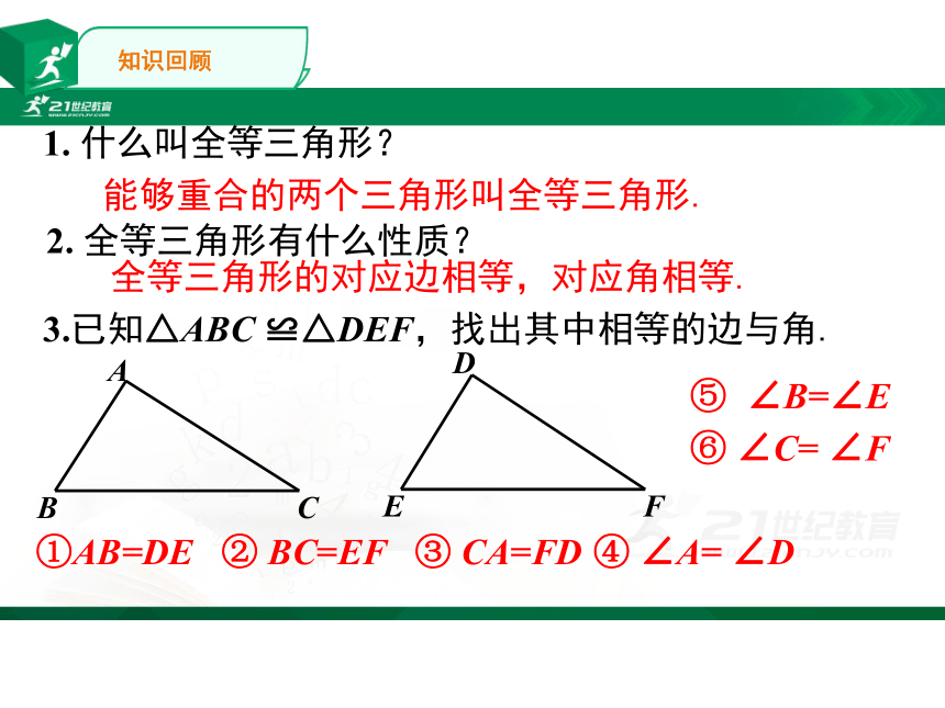 12.2.1全等三角形的判定 边边边   课件（共25张PPT）