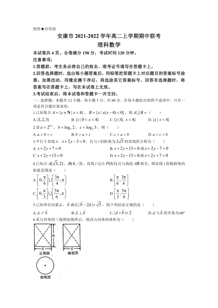 陕西省安康市2021-2022学年高二上学期期中联考理科数学试题（Word版，含解析）