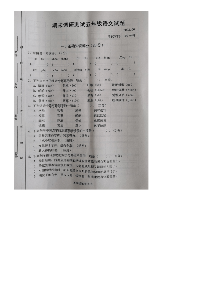 江苏省常州市溧阳市2022-203学年五年级语文第二学期期末调研测试（图片版，含答案）