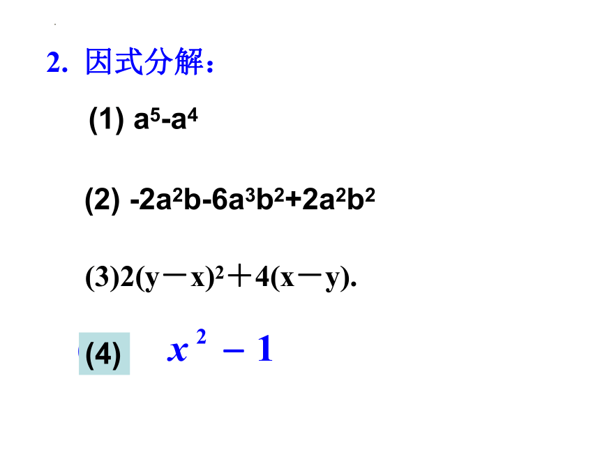 浙教版七年级下册4.3 用乘法公式分解因式课件 (共14张PPT)