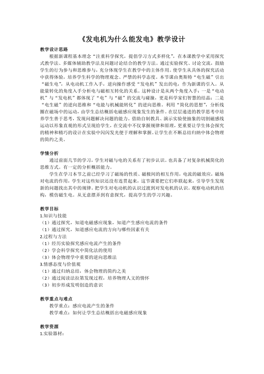 沪粤版物理九年级下册 17.3 发电机为什么能发电(表格式) 教案