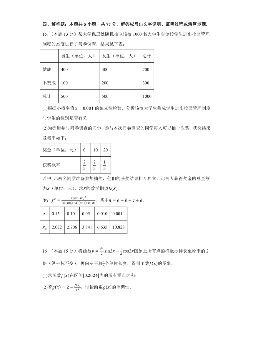 江苏省南通市启东中学2024届高三七市二模考后提升卷数学模拟训练三（含解析）