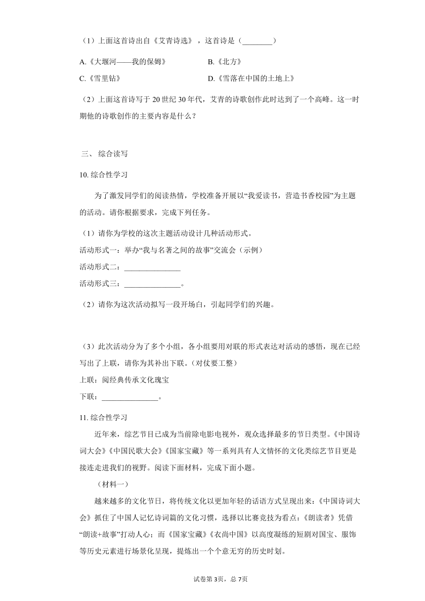 2021—2022学年部编版九年级语文上册 积累与运用周周练（二）（含答案）