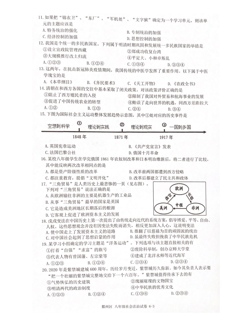 浙江省宁波市鄞州区2020-2021学年第二学期八年级社会法治期末试题（扫描版，无答案）