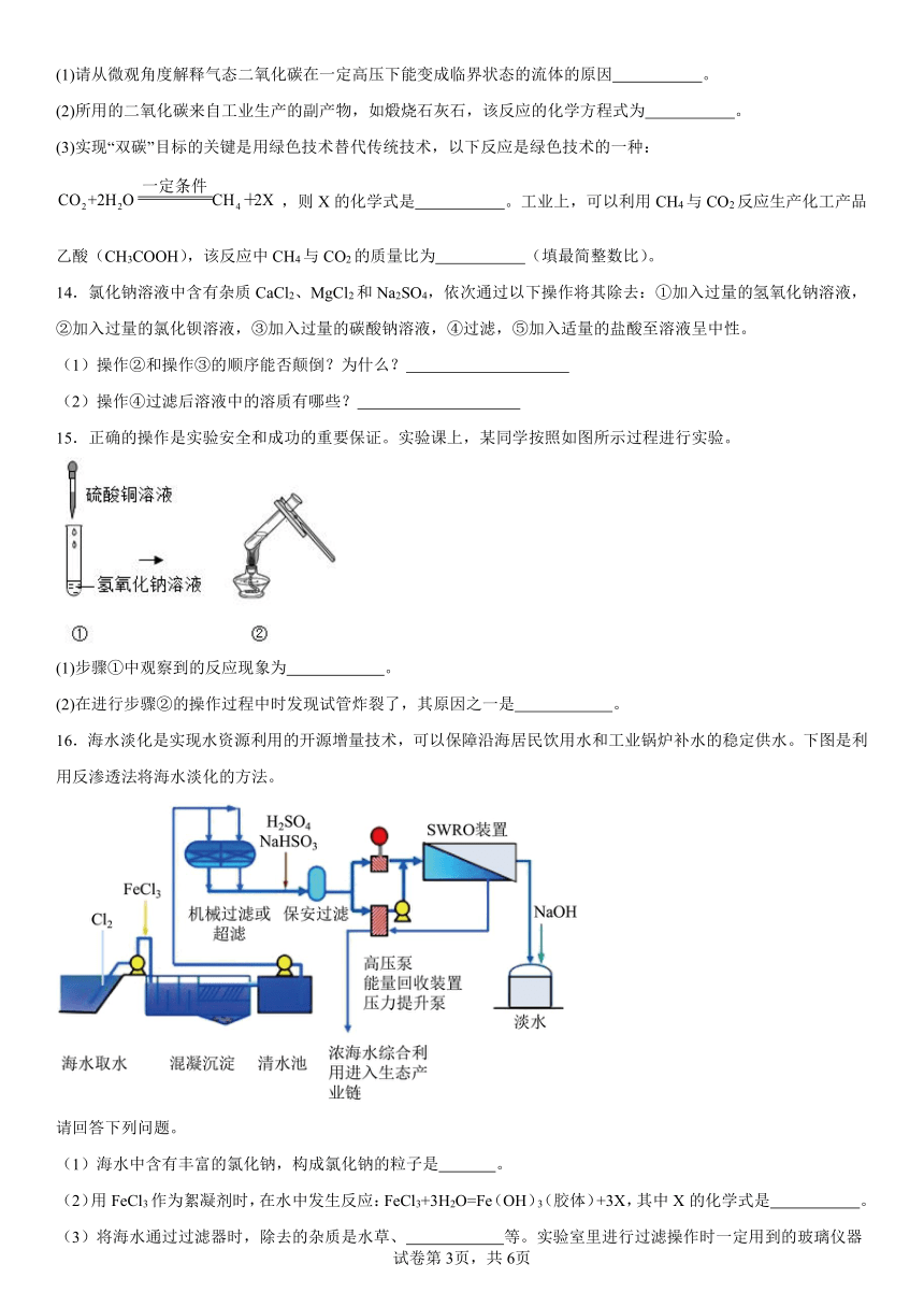 第三单元海水中的化学练习题(含解析) 2023--2024学年九年级化学鲁教版（五四学制）全一册