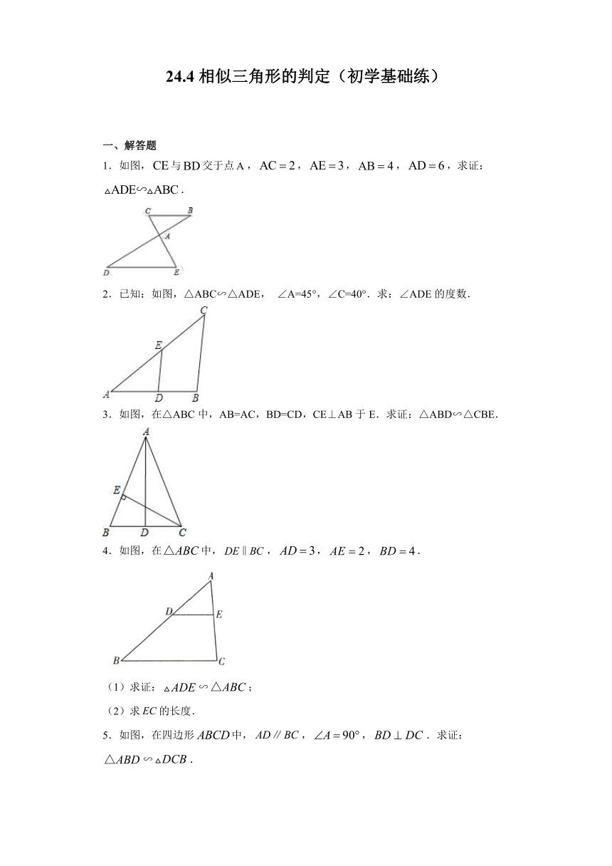 -2021-2022学年沪教版（上海）数学九年级第一学期24.4相似三角形的判定（初学基础练）(同步练习)（word版含答案）