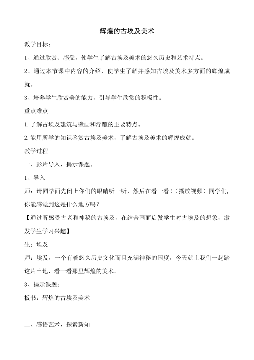 赣美版 三年级下册美术 第1课 辉煌的埃及及美术 教案