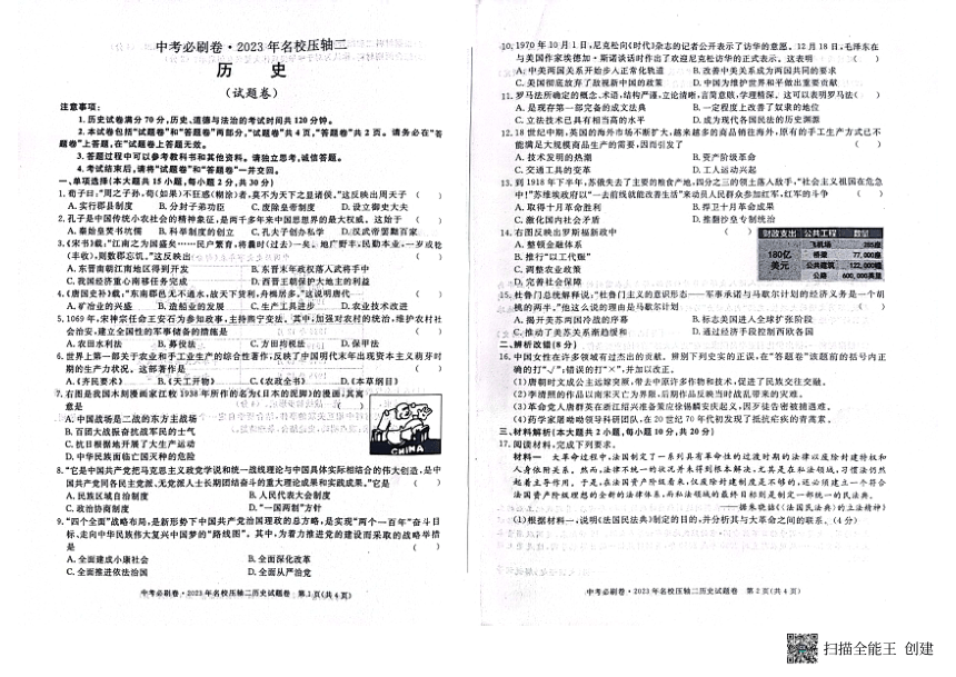 安徽省中考历史必刷卷·2023年名校压轴试卷二 （扫描版  含答案）