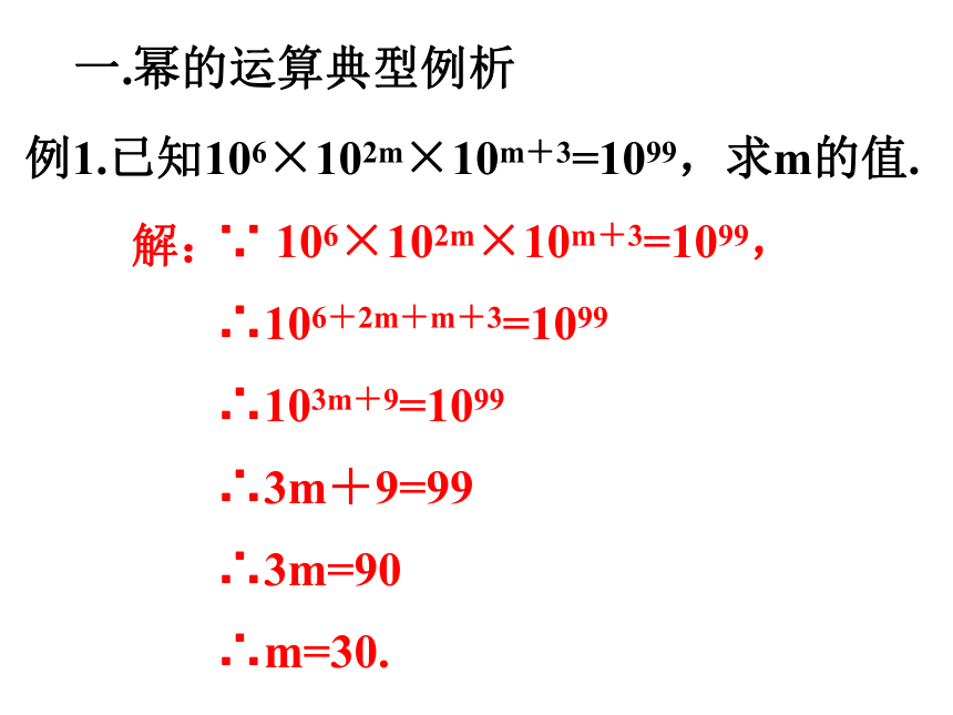 第8章  整式的乘除 复习（1）幂的运算  课件（共27张PPT）