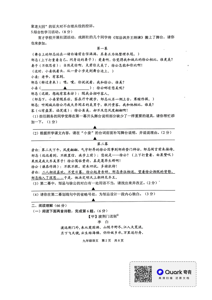 江苏省泰兴市2021—2022学年九年级下学期第一次学情调查（一模）语文试题（pdf版无答案）
