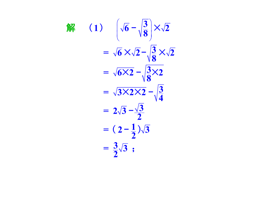2020—2021学年八年级数学人教版下册16.3.2二次根式的混合运算课件（共39张ppt）