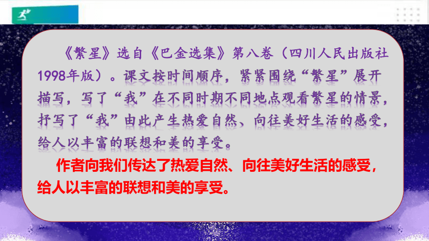 统编版语文四年级上册：语文园地一   课件（共39张PPT）