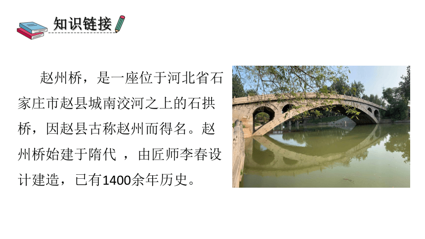 11、赵州桥 第一课时 课件（共26张PPT）