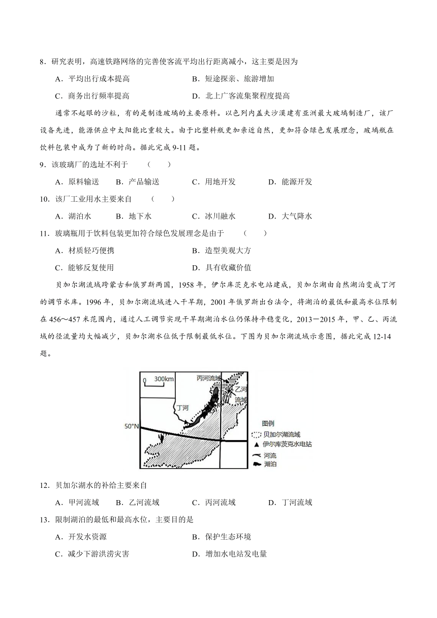 2022届高三上学期7月地理暑假基础训练卷02（江苏专用） Word版含答案