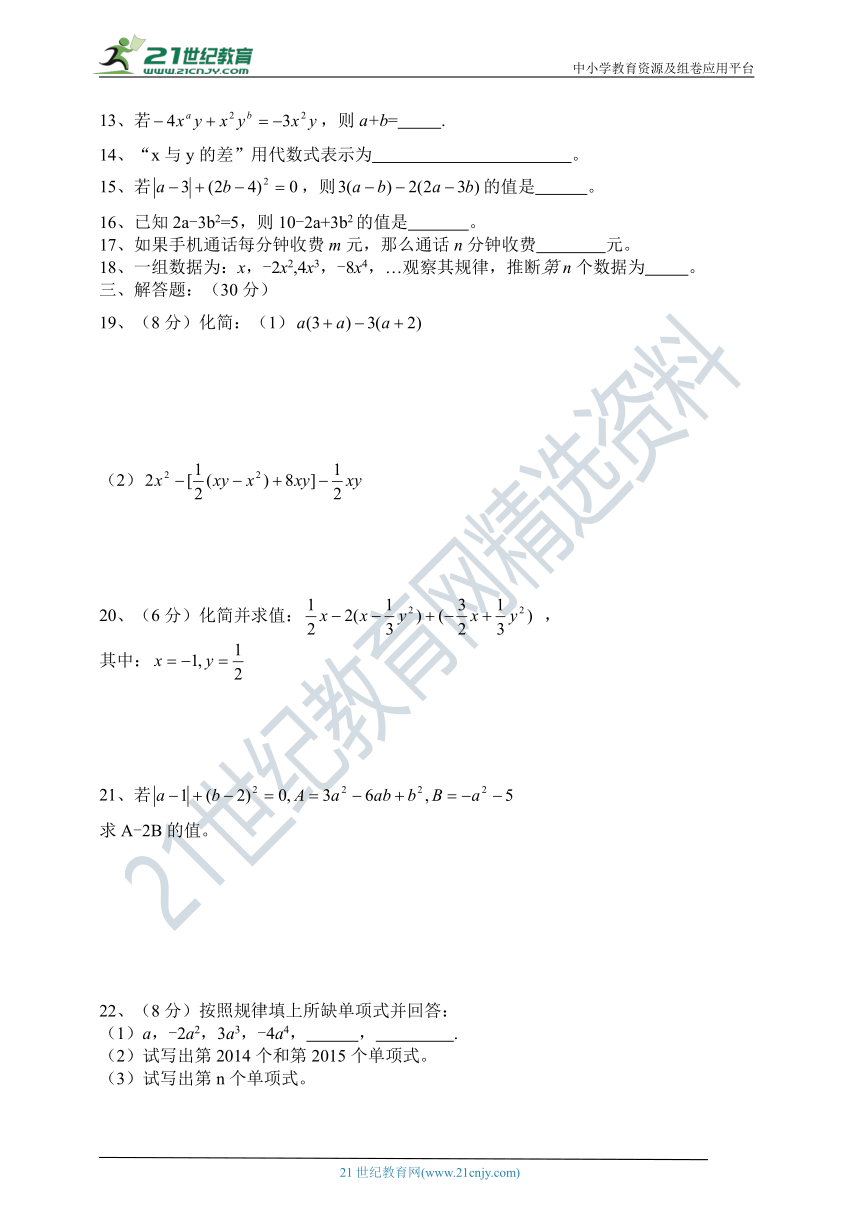 湘教版数学七年级数学上册第二章 代数式单元测试卷（含答案）