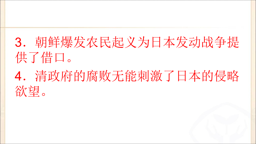 2020-2021学年人教版历史与社会八年级下册 8.1.3甲午战争与列强瓜分中国的狂潮 教学课件 共15张PPT