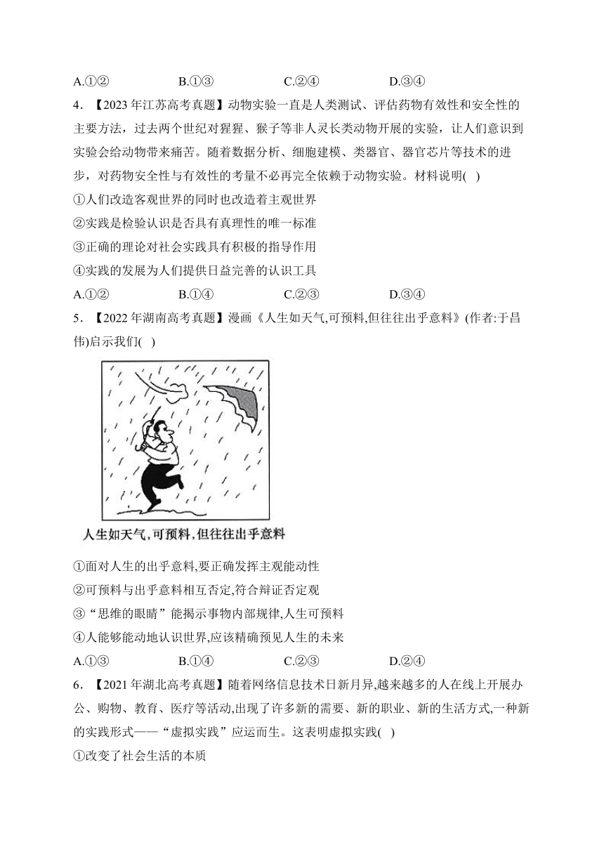 哲学（含解析）—（2020年—2023年）四年高考政治真题专项汇编【新高考版】