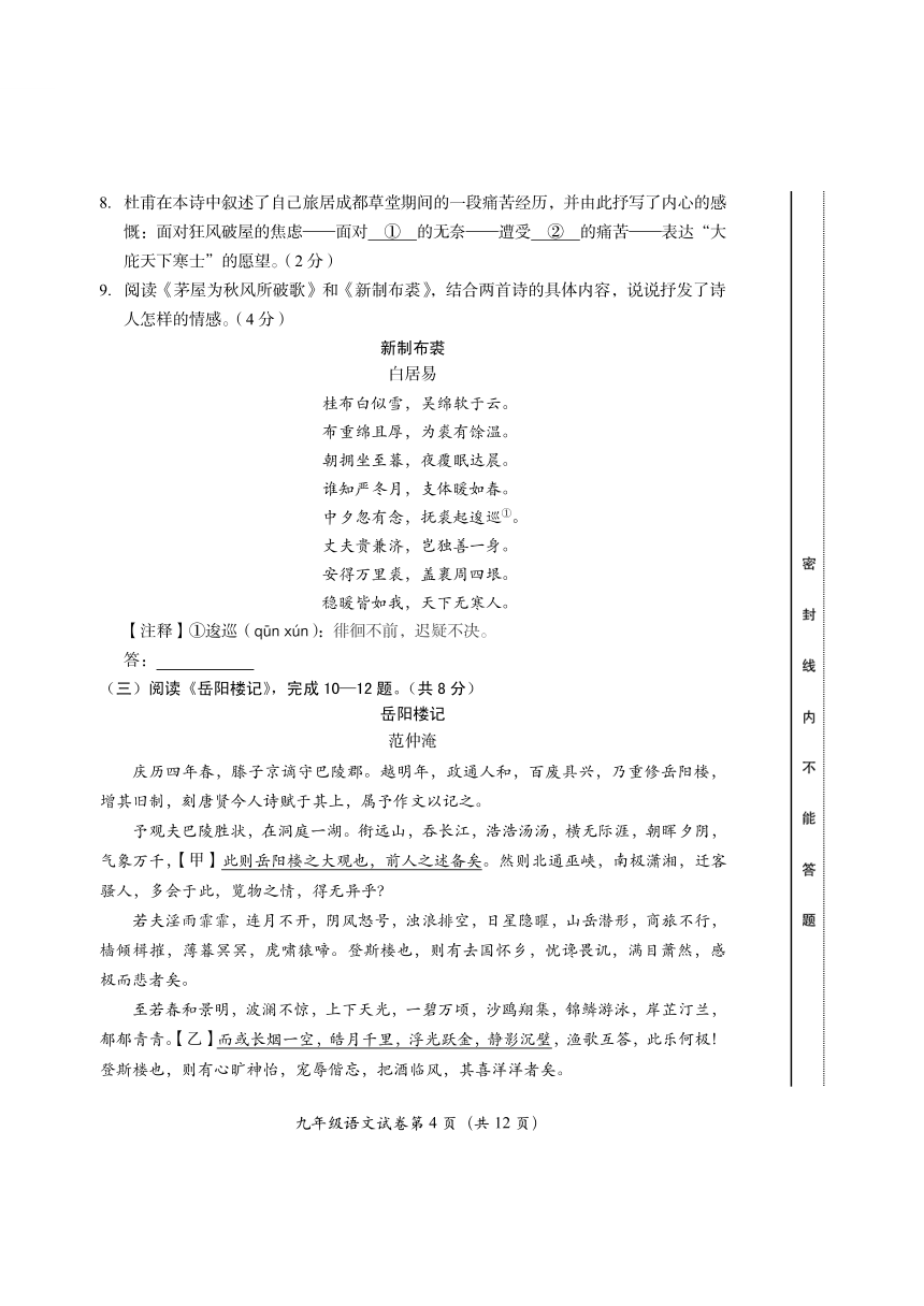 北京市房山区2022-2023学年九年级上学期期末考试语文试卷(pdf版无答案）