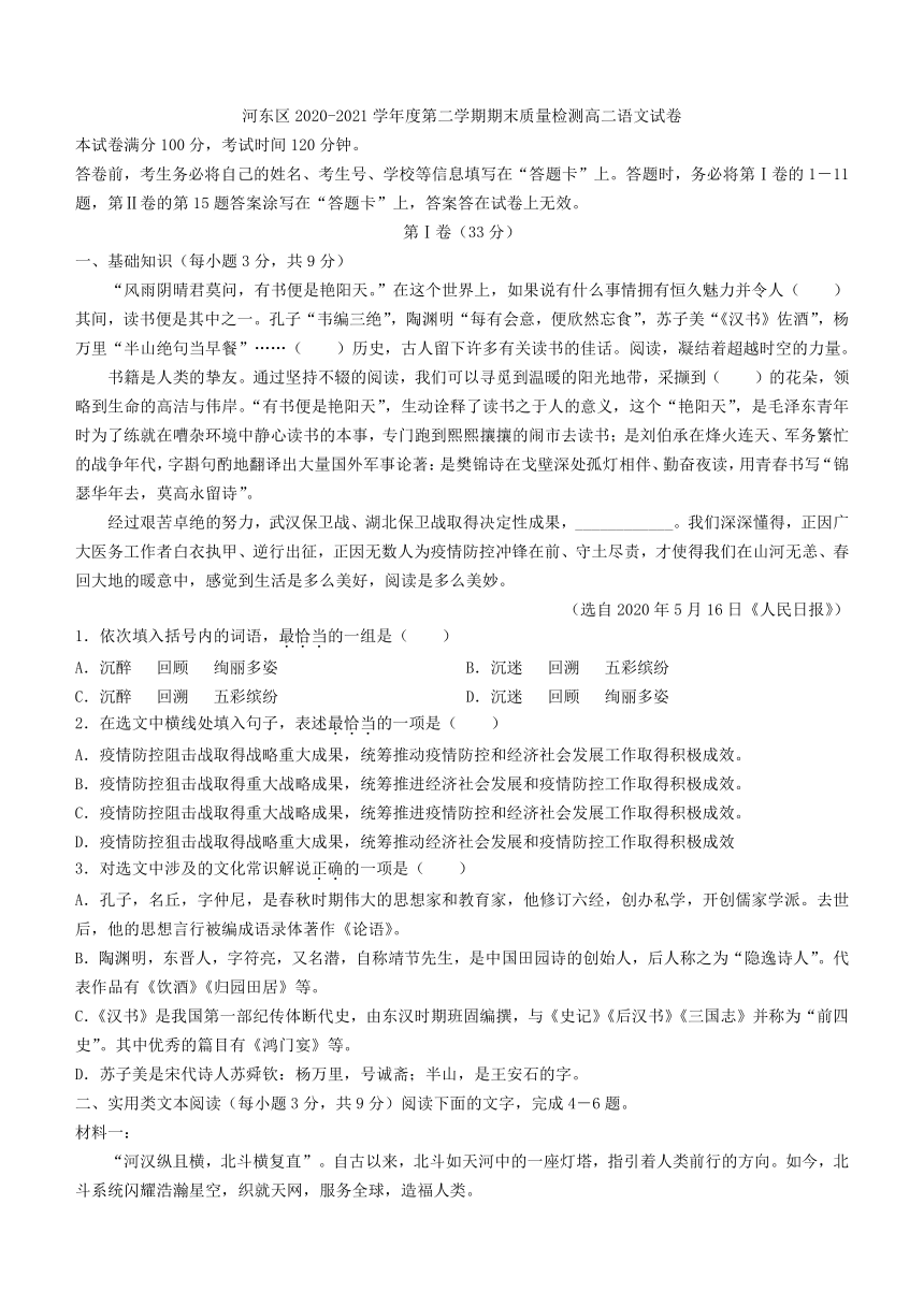 天津市河东区2020-2021学年度第二学期期末质量检测高二语文试卷(解析版）