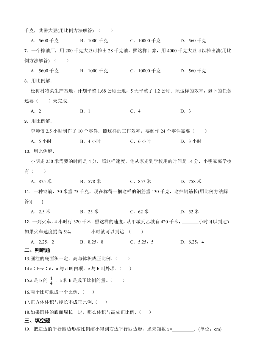 《画一画》（同步练习）六年级下册数学北师大版（有答案）