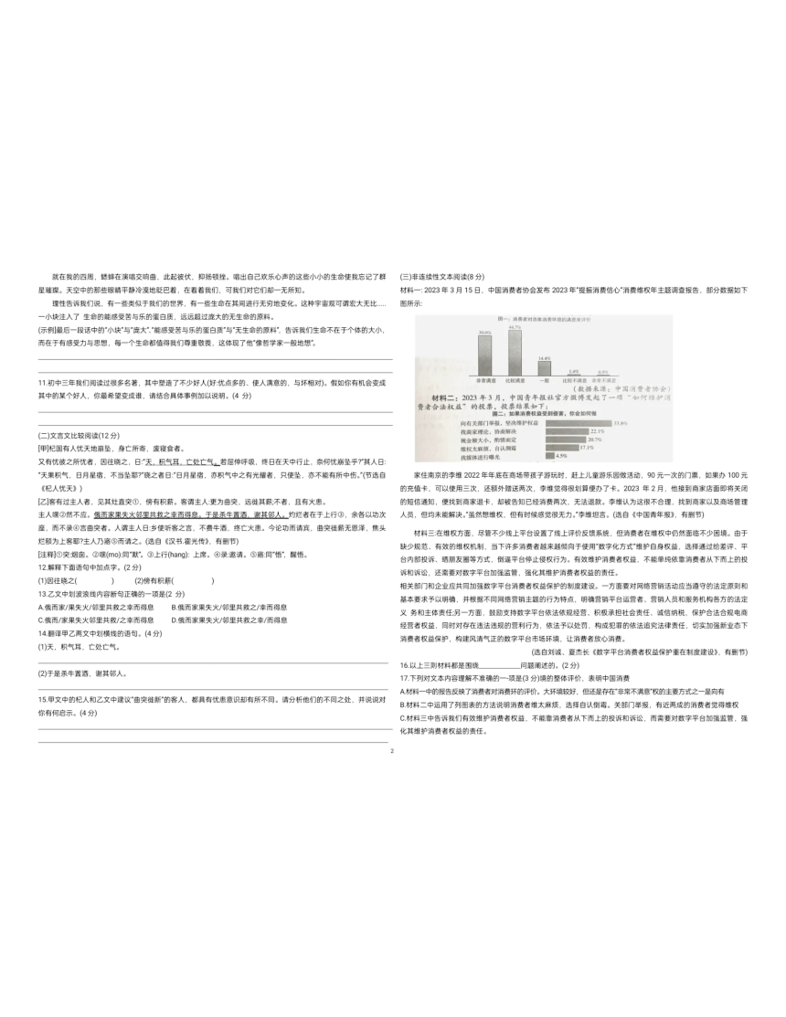 2023年湖南省郴州市语文中考真题（PDF版，含答案）