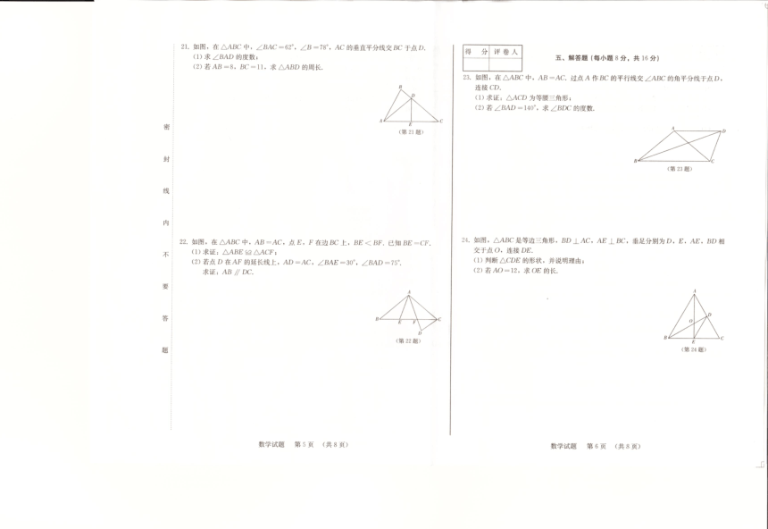 吉林省吉林市第二十三中学2021-2022学年八年级上学期期中考试数学试题（ 扫描版，含答案 ）