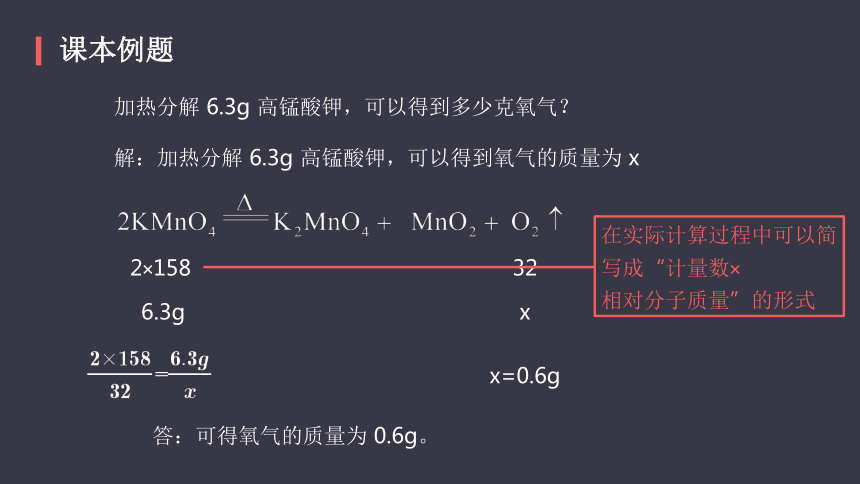 人教版化学九年级上册《5.3利用化学方程式的简单计算》课件（20页）