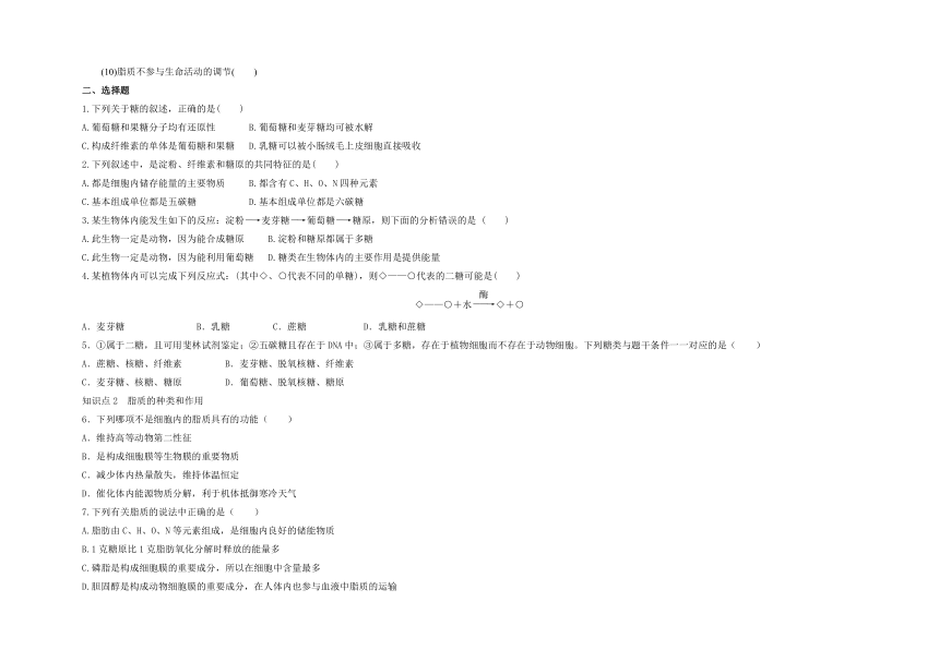 2.3细胞中的糖类和脂质学案-2022-2023学年高一上学期生物人教版（2019）必修1（含答案）