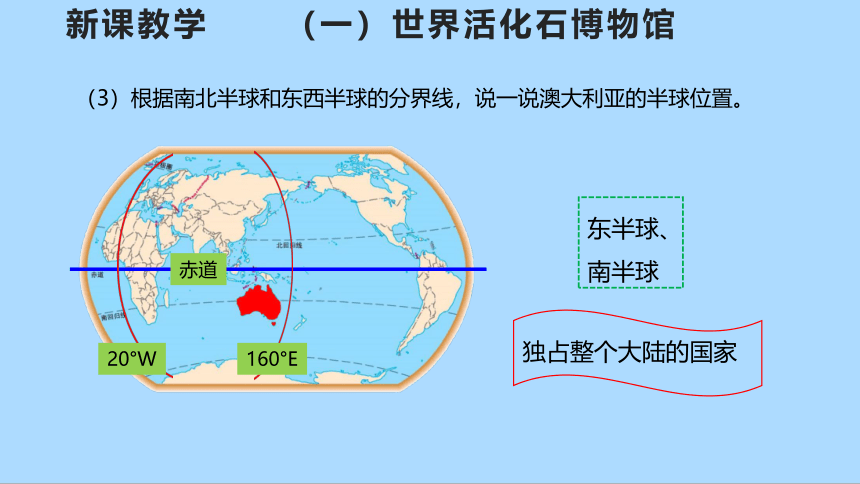 人教版地理七年级下册8.4 澳大利亚  第一课时 课件(共27张PPT)