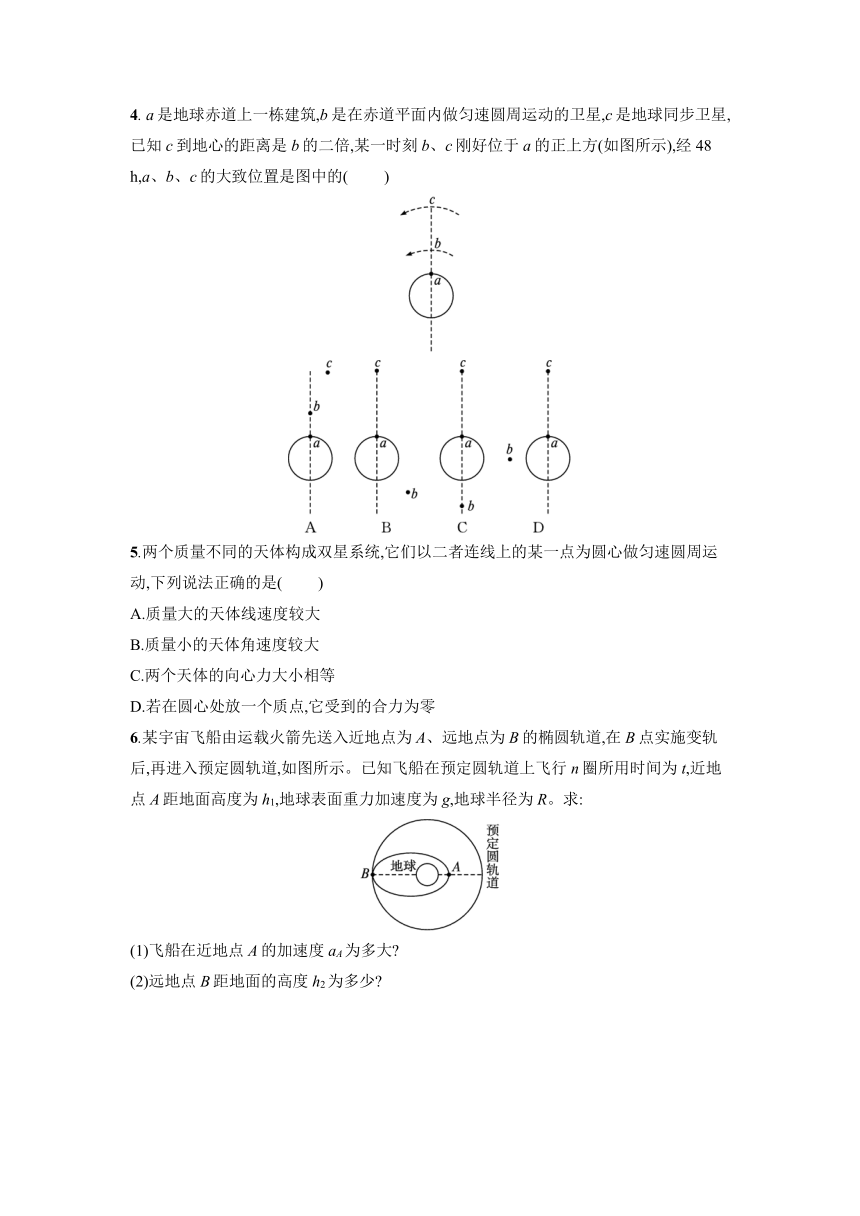 专项训练：天体运动中的三类典型问题 -2022-2023学年高一下学期物理鲁科版（2019）必修第二册（word版含答案）