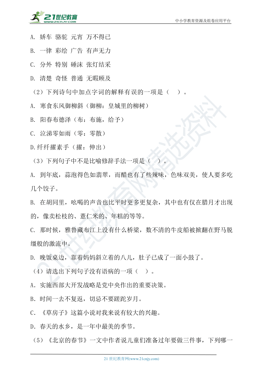 【提优训练】2022年春统编六年级语文下册第一单元测试题（含答案）