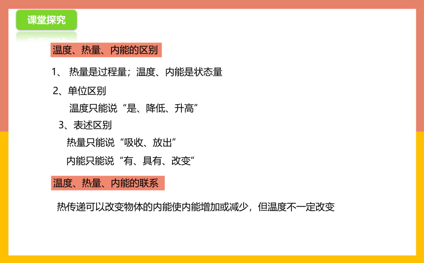 12.2热量与热值课件2022-2023学年粤沪版物理九年级上册(共21张PPT)